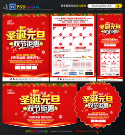 圣诞元旦宣传单