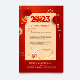 新年感谢信