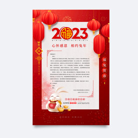 新年感谢信