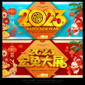 2023兔年