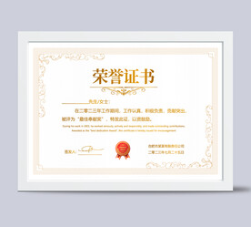 荣誉证书