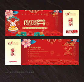 提货券