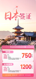 日本签证