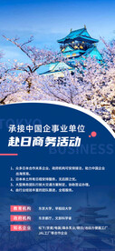 日本商务海报