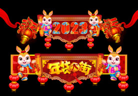兔年门头