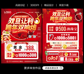 双旦珠宝