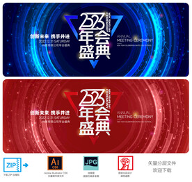 年会晚会新年背景