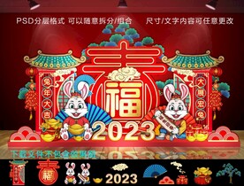 兔年美陈