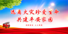 消防