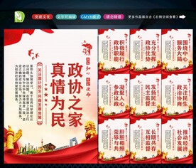 人民政协 