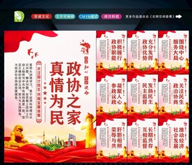 人民政协 