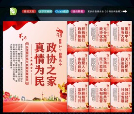 人民政协 