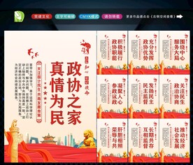 人民政协