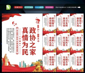 人民政协