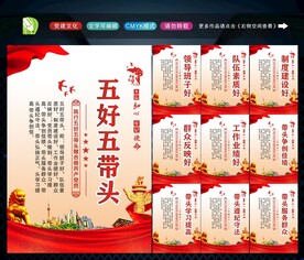 五好五带头=