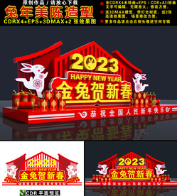 兔年美陈