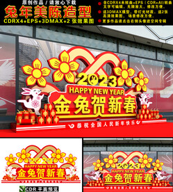 兔年美陈
