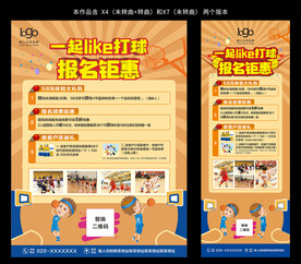 篮球报名钜惠