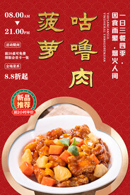 菠萝咕噜肉