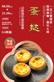 蛋挞