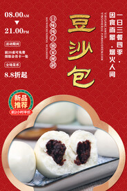 豆沙包