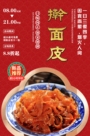 擀面皮