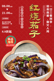 红烧茄子