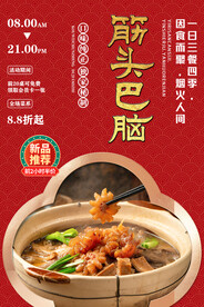 筋头巴脑