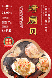 烤扇贝