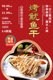 烤鱿鱼干