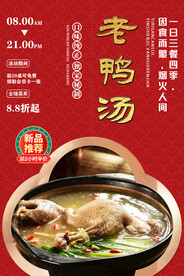 老鸭汤