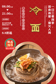 冷面