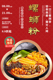 螺蛳粉