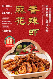 麻花香辣虾