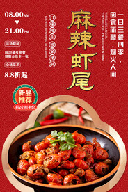 麻辣虾尾
