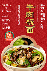 牛肉板面