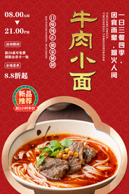 牛肉小面