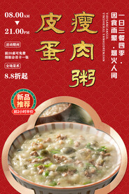 皮蛋瘦肉粥