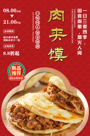 肉夹馍