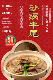 砂锅牛尾