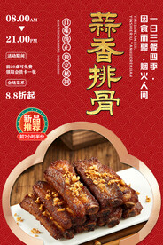 蒜香排骨