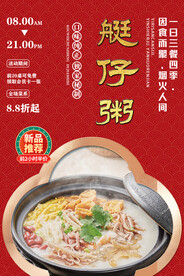 艇仔粥