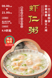 虾仁粥