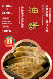 油饼