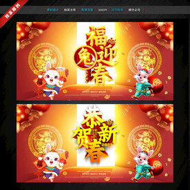 兔年