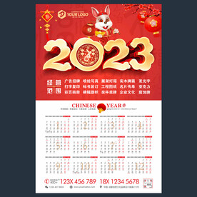 2023日历