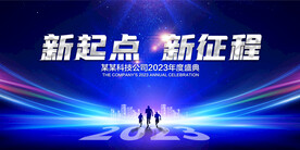 2023蓝色年会背景