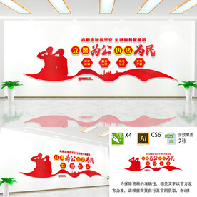 立警为公