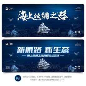 海上丝绸之路