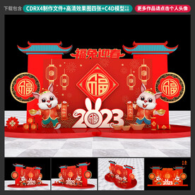 兔年美陈